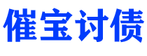 宝应县债务追讨催收公司